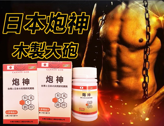 【限時促銷 Second bottle only S$ 1】第二瓶僅需S$ 1  脱胎换茎，强悍重生！完美解決所有性功能障礙！永信藥業攜手アステラス製藥株式會共同合製 “炮神”登場！專為男性增強增粗根莖覺醒急成長快速成型！ 僅需一粒想硬就硬，強勁十足 立馬生效！