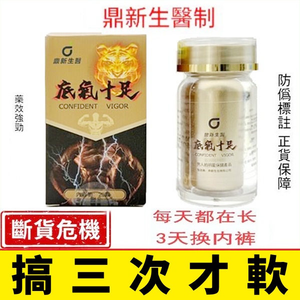 【限時促銷】震撼AV界的壯陽藥【底氣十足】-完美解決所有性功能障礙，事前一粒輕鬆“硬”對自如，藥勁猛烈幹她一夜搞到她求饒！