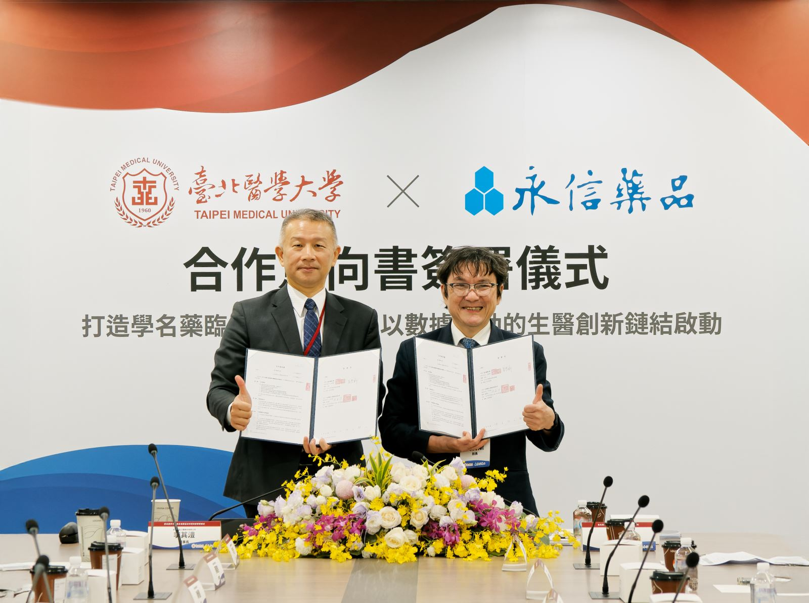 1762860044891355.png 臺北醫學大學1.png