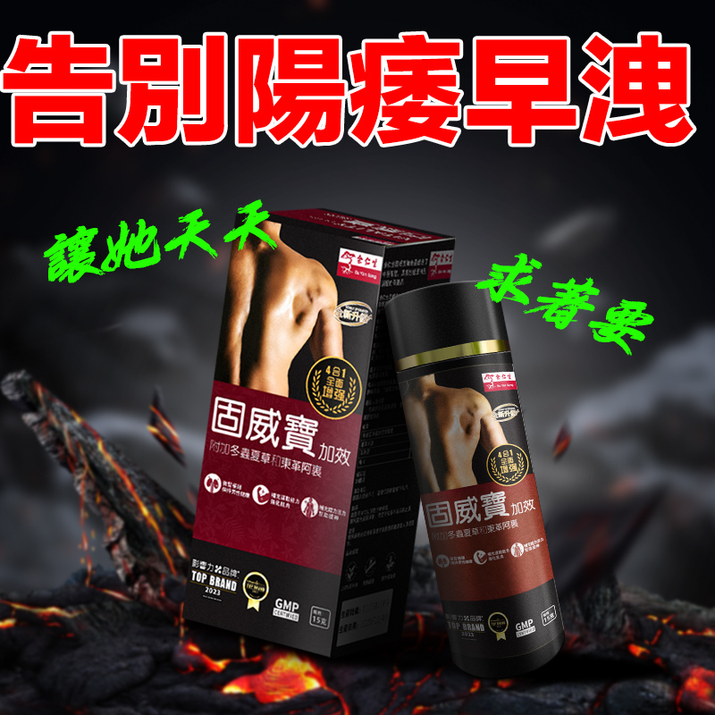 【效果不滿意退費】震撼AV界的壯陽藥【固威寶】-完美解決所有性功能障礙，事前一粒輕鬆“硬”對自如，藥勁猛烈幹她一夜搞到她求饒！